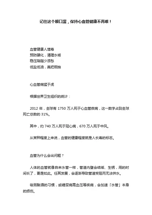 记住这个顺口溜，保持心血管健康不再难！