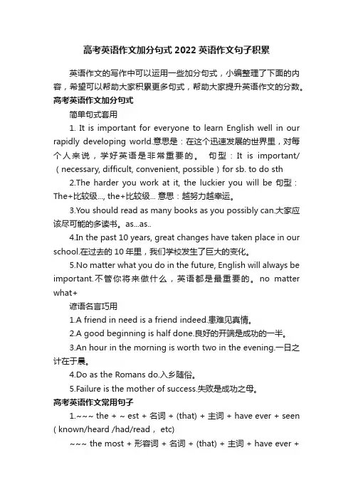 高考英语作文加分句式2022英语作文句子积累