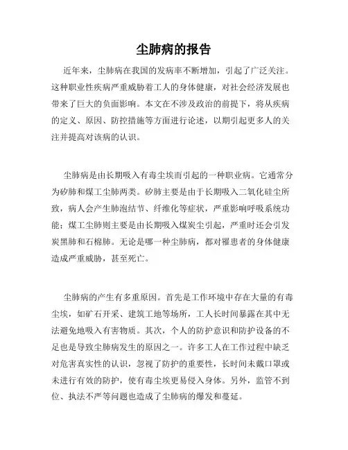 尘肺病的报告