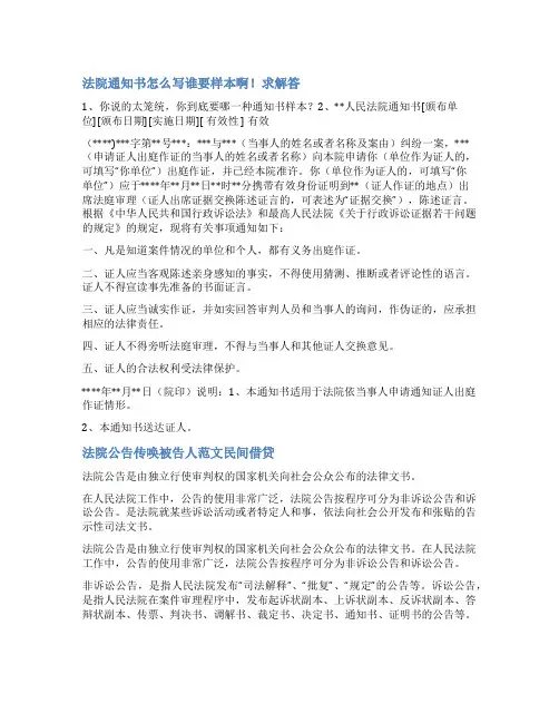 法院公告的范文
