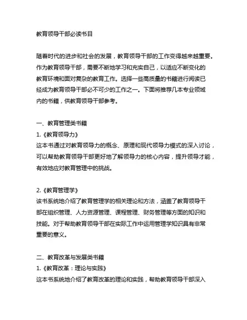 主题教育 领导干部 必读书目