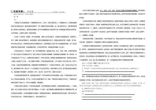 【优化探究】2021届高考语文(新课标-山东专用)一轮复习对点练-14-6-Word版含解析