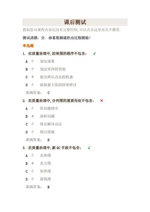 质量管理常用的工具与方法-时代光华考试卷