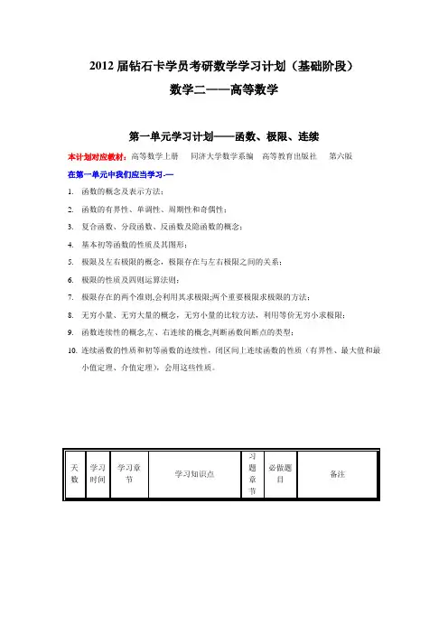 数二高数课后题(考研)