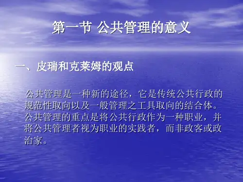 公共管理学PPT课件公共管理学课件