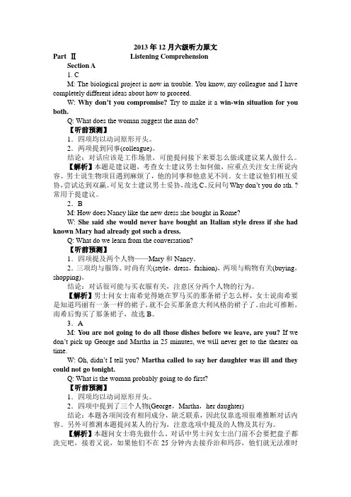2013年12月六级听力原文+解析