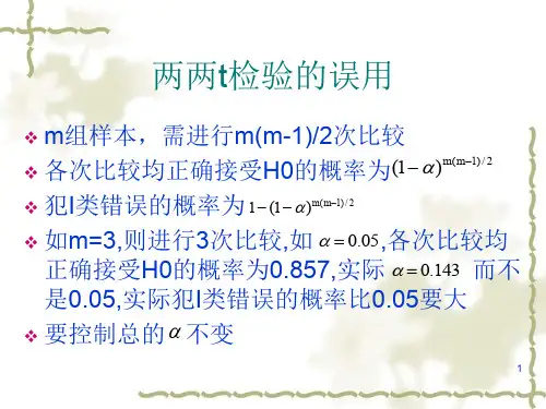 随机区组设计资料的方差分析