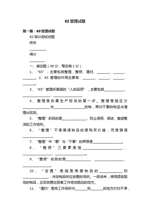 6S管理试题