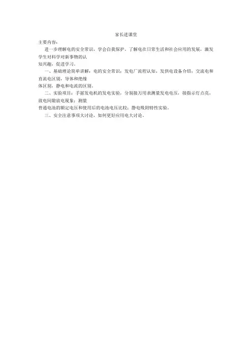 家长进课堂