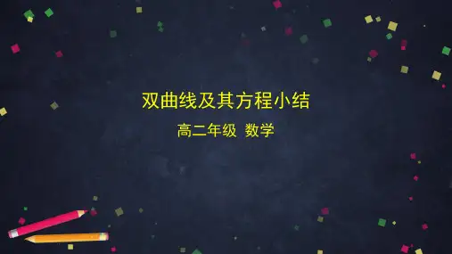 人教A版(2019)双曲线PPT下载1