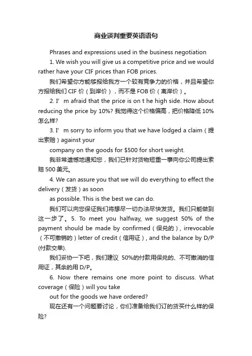 商业谈判重要英语语句