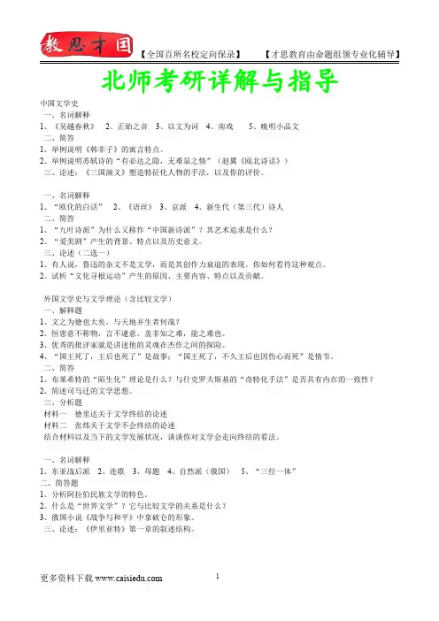 2016年北京师范大学文学专业考研,复试解析,考研心态,考研大纲,考研真题,考研经验