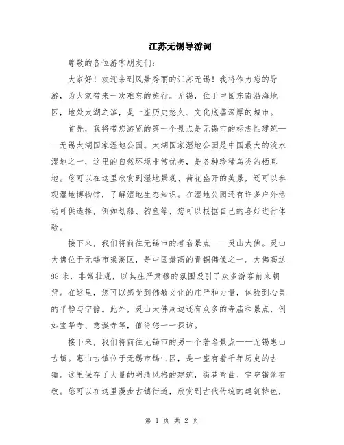 江苏无锡导游词