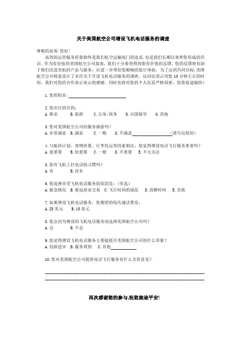 国际市场营销调查问卷