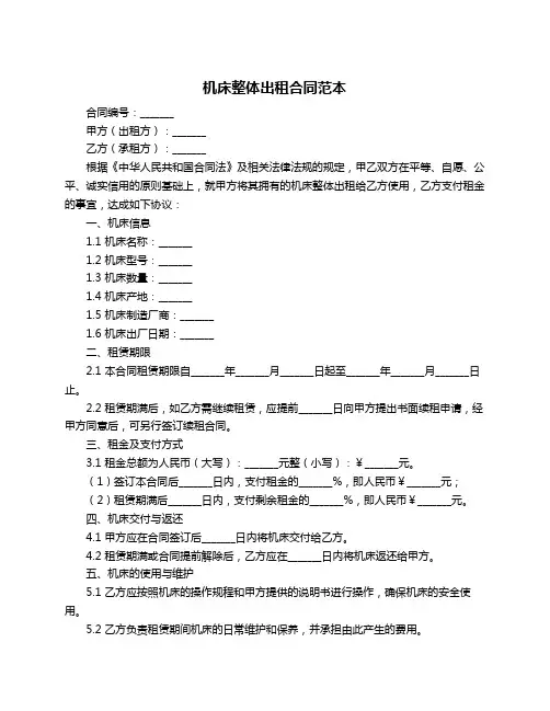 机床整体出租合同范本