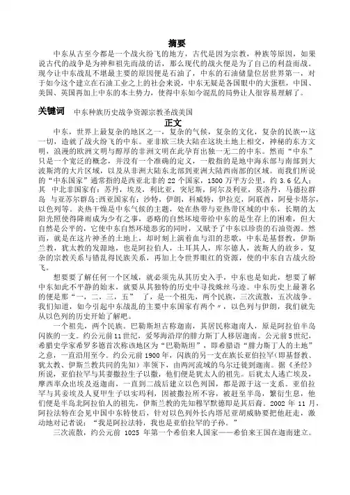 中东地区战火脸面不断的根本原因
