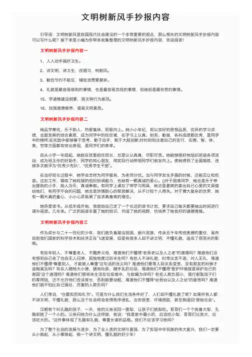 文明树新风手抄报内容