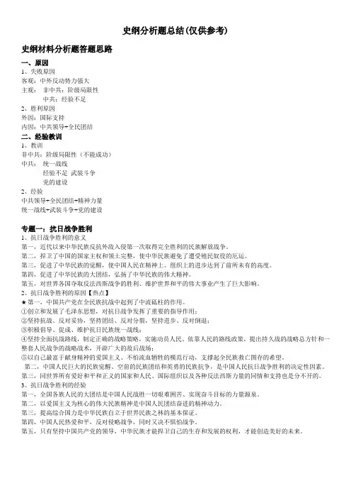 史纲分析题总结(最终版)