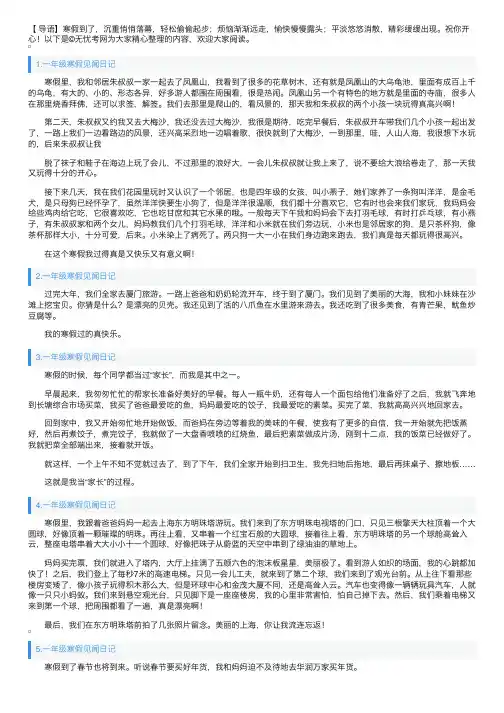 一年级寒假见闻日记10篇
