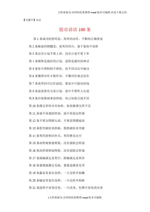 【决定】股市谚语100条