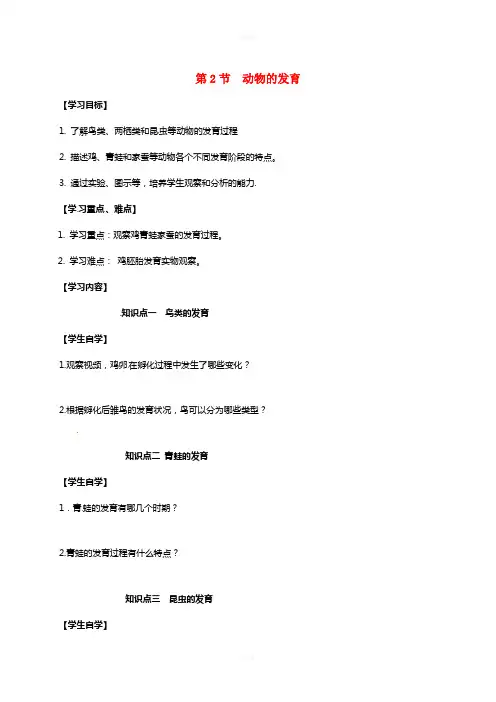 八年级生物上册 20_2 动物的发育学案(新版)苏科版