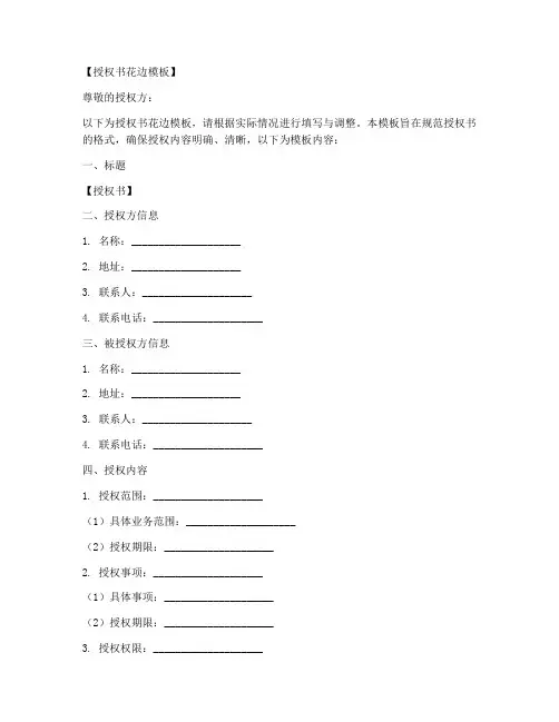 授权书花边模板