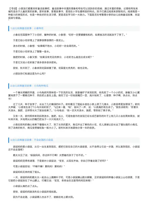 幼儿经典童话故事大全（10篇）