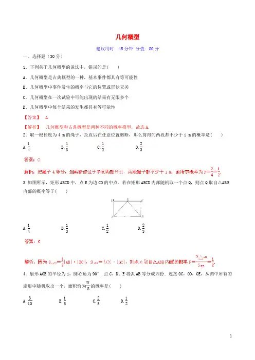 高中数学 专题1.12 几何概型测试(含解析)新人教A版必修3
