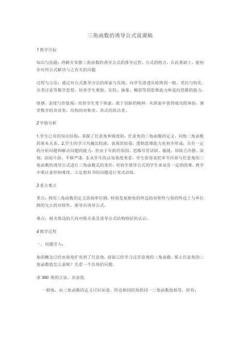 诱导公式说课稿