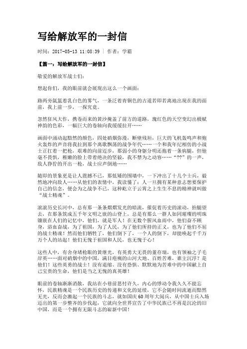 写给解放军的一封信