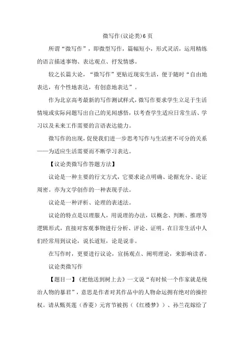 微写作(议论类)6页