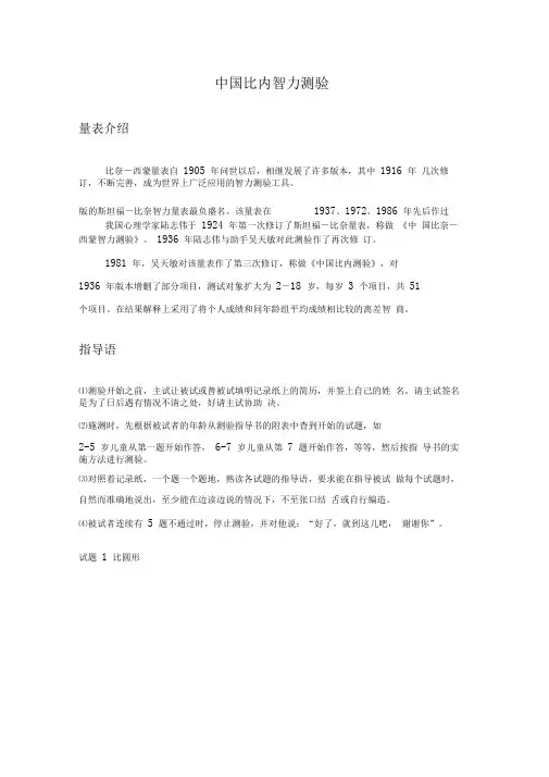 中国比内智力测验结果分析