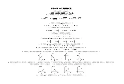 八年级数学上册一次函数单元测试题(含答案)-