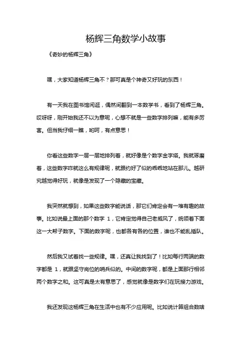 杨辉三角数学小故事