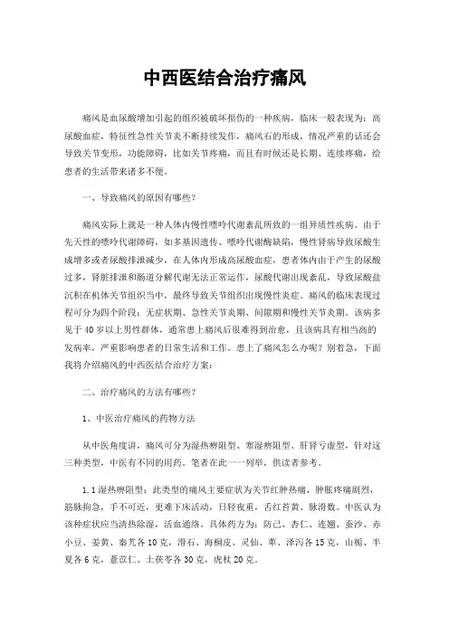 中西医结合治疗痛风