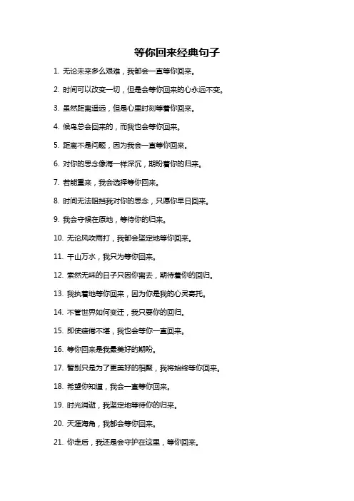 等你回来经典句子