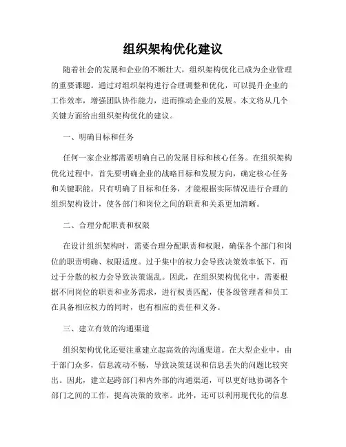 组织架构优化建议
