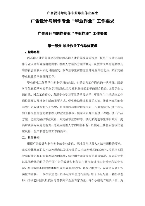 广告设计与制作专业毕业作业要求