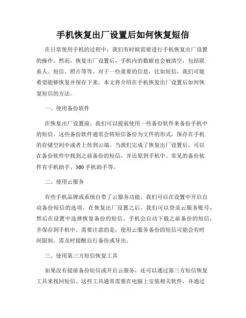 手机恢复出厂设置后如何恢复短信
