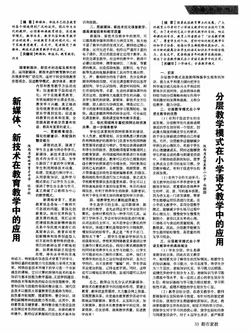 新媒体、新技术在教育教学中的应用