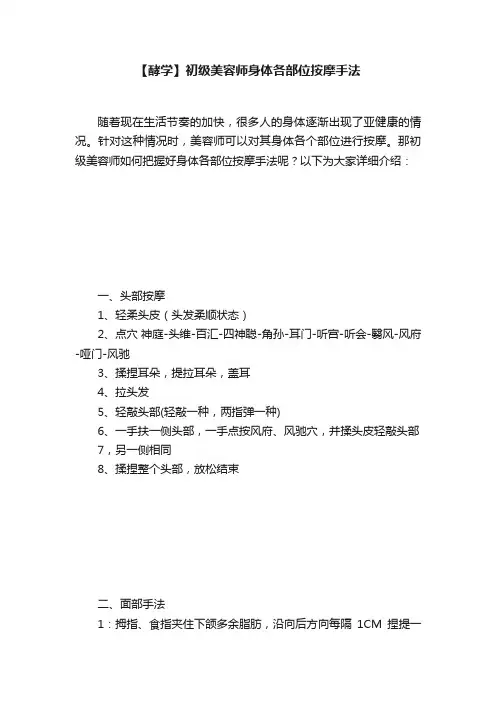【酵学】初级美容师身体各部位按摩手法