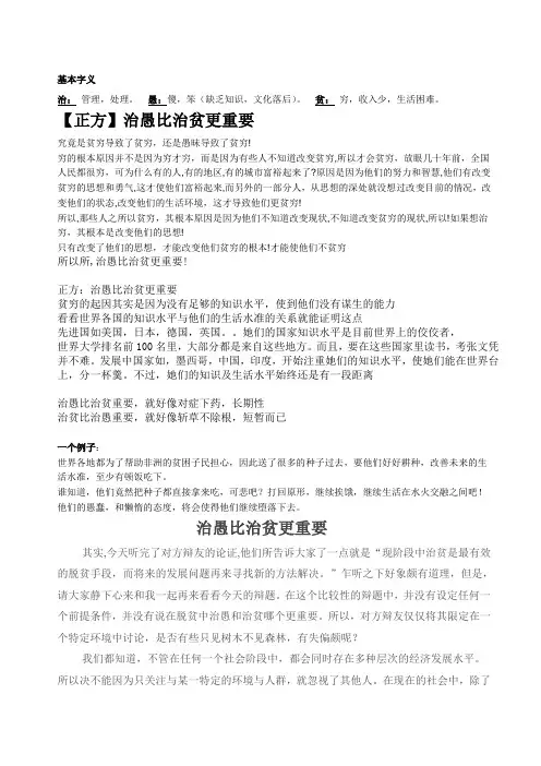 治愚重于治贫(辩论资料和二辩问题)