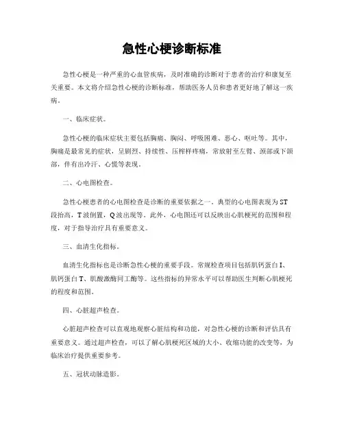 急性心梗诊断标准