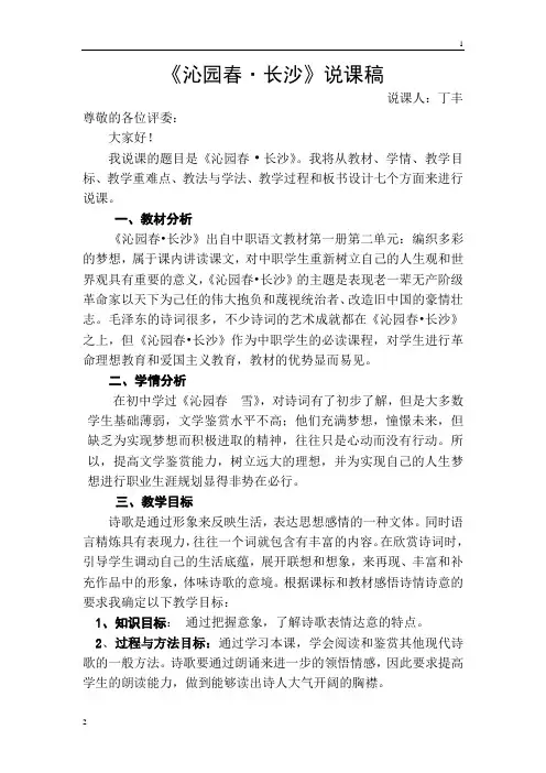 中职语文职业模块《沁园春.长沙》