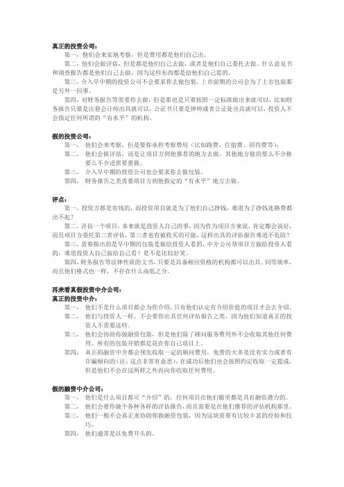 融资圈的骗子投资公司与其行骗特征