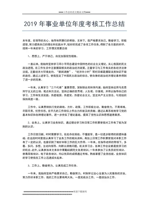 2019年最新党风廉政建设年度工作总结工作总结文档【五篇】
