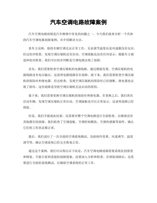 汽车空调电路故障案例