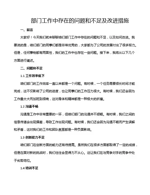 部门工作中存在的问题和不足及改进措施