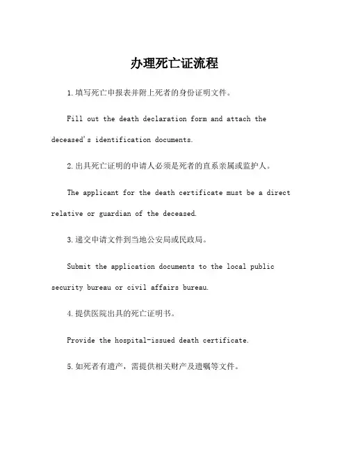 办理死亡证流程