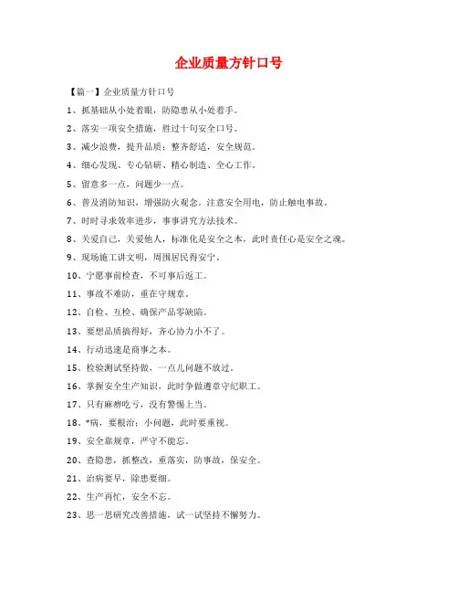 企业质量方针口号